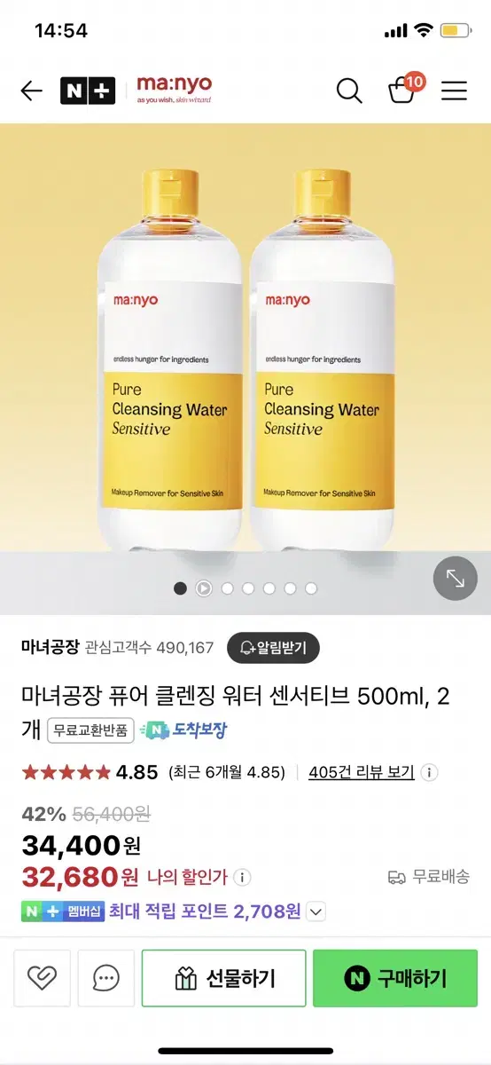 마녀공장 퓨어 클렌징워터 500ml x 2EA